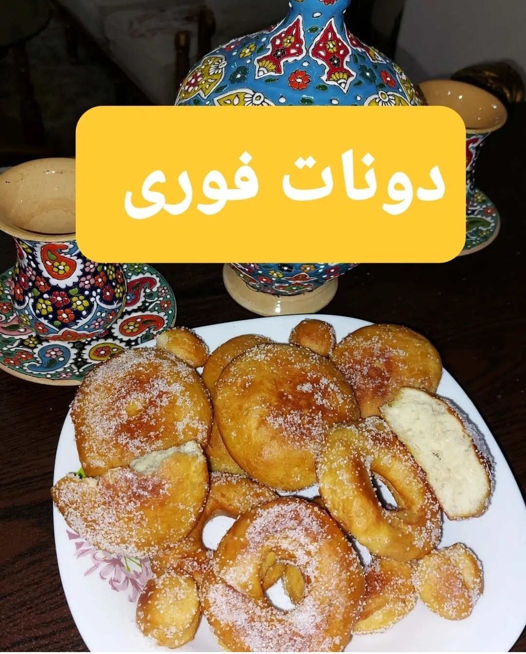 دونات فوری