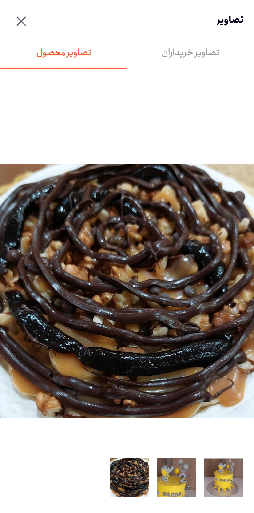 سس شکلاتی 